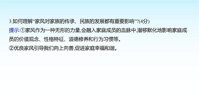 部编版七年级道德与法治上册第二单元第四课第一框家的意味课件08