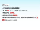 部编版七年级道德与法治上册第二单元第四课第二框让家更美好课件