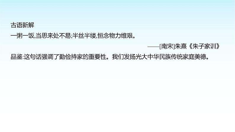 部编版七年级道德与法治上册第二单元第四课第二框让家更美好课件第6页