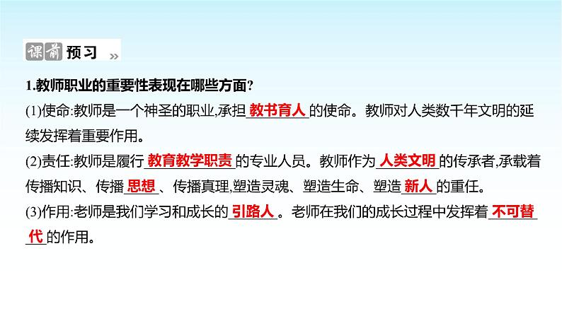 部编版七年级道德与法治上册第二单元第五课第一框走近老师课件02