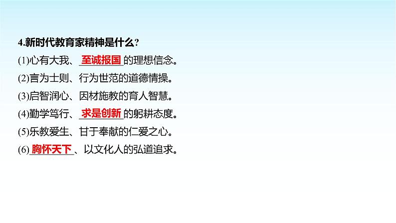 部编版七年级道德与法治上册第二单元第五课第一框走近老师课件04