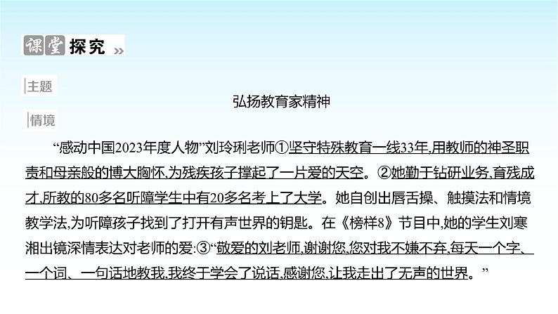 部编版七年级道德与法治上册第二单元第五课第一框走近老师课件07