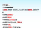 部编版七年级道德与法治上册第二单元第六课第二框交友的智慧课件