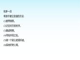 部编版七年级道德与法治上册第二单元第六课第二框交友的智慧课件
