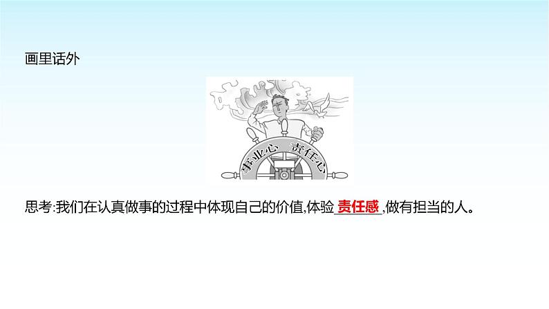 部编版七年级道德与法治上册第二单元第七课第一框集体生活成就我课件04