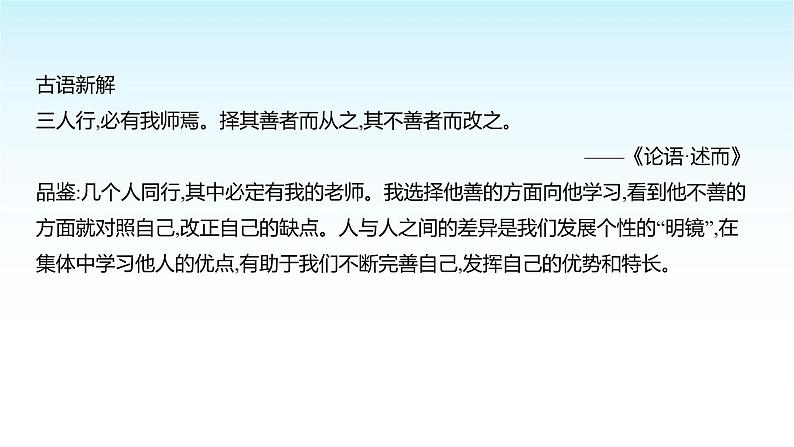 部编版七年级道德与法治上册第二单元第七课第一框集体生活成就我课件05