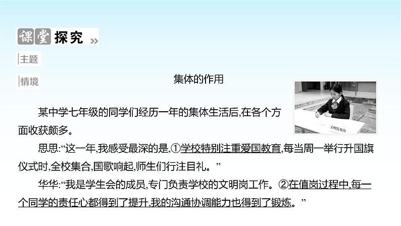 部编版七年级道德与法治上册第二单元第七课第一框集体生活成就我课件06