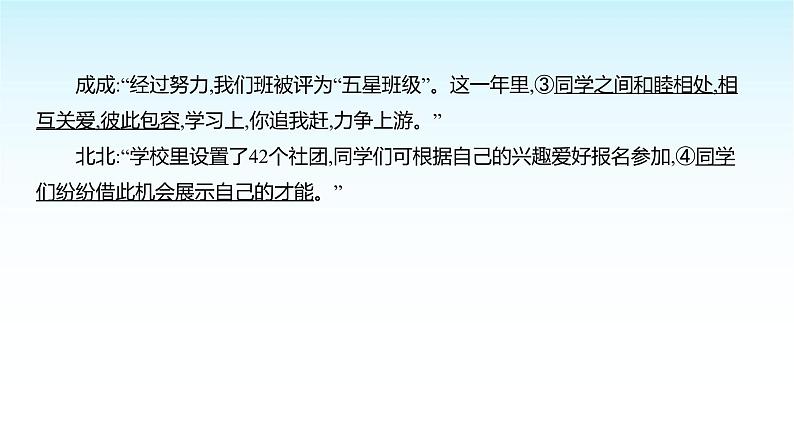 部编版七年级道德与法治上册第二单元第七课第一框集体生活成就我课件07