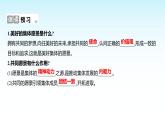部编版七年级道德与法治上册第二单元第七课第二框共建美好集体课件