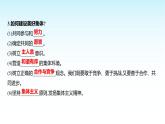 部编版七年级道德与法治上册第二单元第七课第二框共建美好集体课件