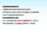 部编版七年级道德与法治上册第二单元第七课第二框共建美好集体课件