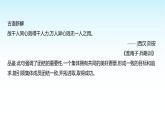 部编版七年级道德与法治上册第二单元第七课第二框共建美好集体课件