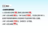 部编版七年级道德与法治上册第三单元第八课第一框认识生命课件