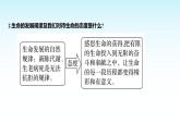 部编版七年级道德与法治上册第三单元第八课第一框认识生命课件
