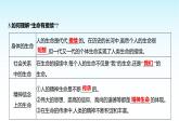 部编版七年级道德与法治上册第三单元第八课第一框认识生命课件