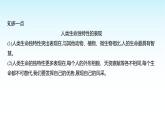 部编版七年级道德与法治上册第三单元第八课第一框认识生命课件