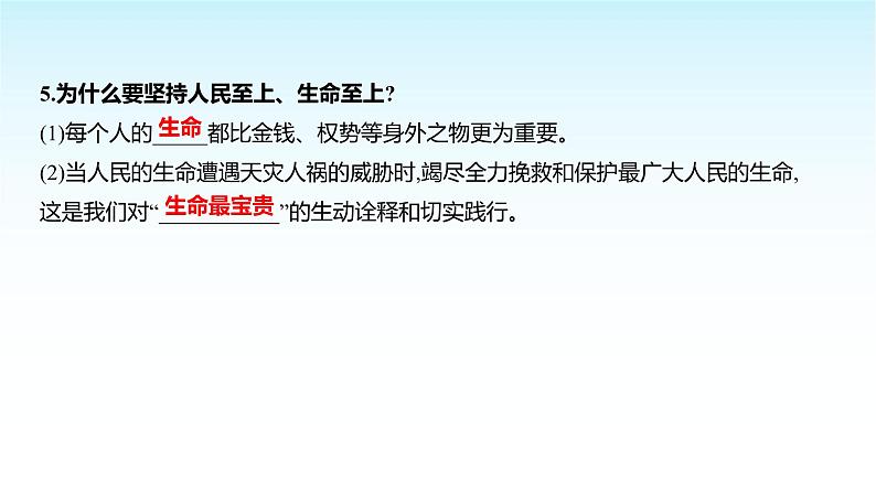 部编版七年级道德与法治上册第三单元第八课第二框敬畏生命课件04