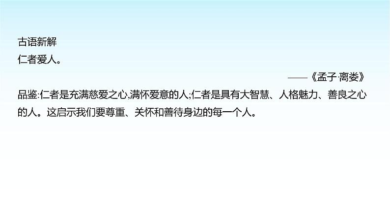 部编版七年级道德与法治上册第三单元第八课第二框敬畏生命课件05