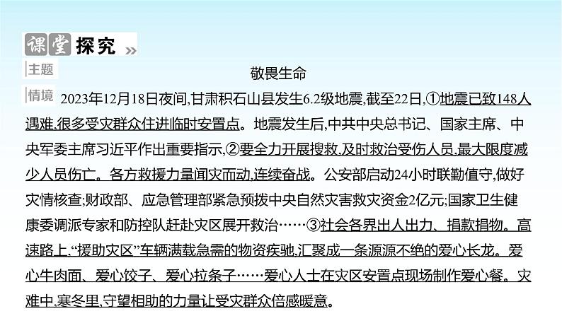 部编版七年级道德与法治上册第三单元第八课第二框敬畏生命课件06