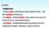 部编版七年级道德与法治上册第三单元第九课第一框增强安全意识课件