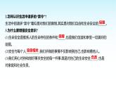 部编版七年级道德与法治上册第三单元第九课第一框增强安全意识课件