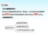部编版七年级道德与法治上册第三单元第九课第二框提高防护能力课件