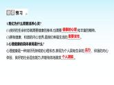 部编版七年级道德与法治上册第三单元第十课第二框滋养心灵课件