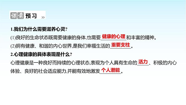 部编版七年级道德与法治上册第三单元第十课第二框滋养心灵课件第2页