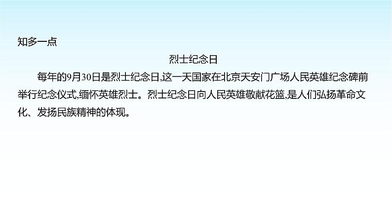 部编版七年级道德与法治上册第三单元第十课第二框滋养心灵课件第5页