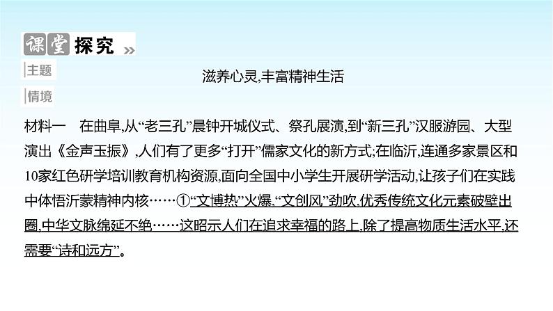 部编版七年级道德与法治上册第三单元第十课第二框滋养心灵课件第7页