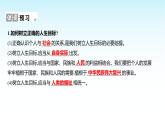 部编版七年级道德与法治上册第四单元第十一课第二框树立正确的人生目标课件