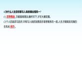 部编版七年级道德与法治上册第四单元第十一课第二框树立正确的人生目标课件