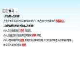 部編版七年級(jí)道德與法治上冊(cè)第四單元第十三課第一框在勞動(dòng)中創(chuàng)造人生價(jià)值課件