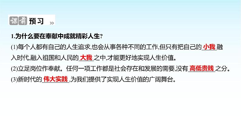 部编版七年级道德与法治上册第四单元第十三课第二框在奉献中成就精彩人生课件02