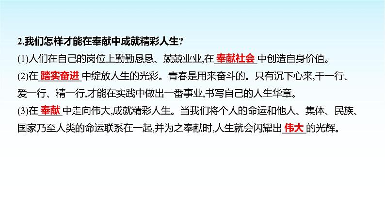 部编版七年级道德与法治上册第四单元第十三课第二框在奉献中成就精彩人生课件03