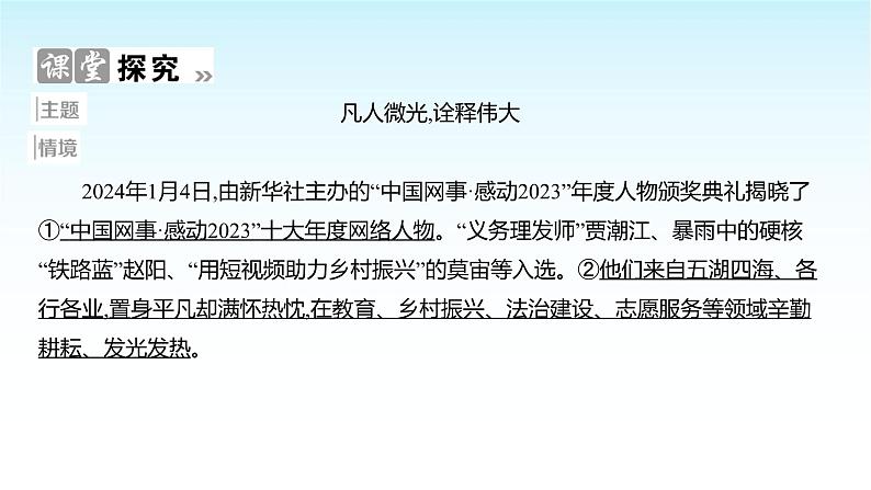 部编版七年级道德与法治上册第四单元第十三课第二框在奉献中成就精彩人生课件06