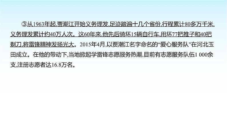 部编版七年级道德与法治上册第四单元第十三课第二框在奉献中成就精彩人生课件07