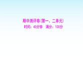 部编版七年级道德与法治上册期中测评卷(第一、二单元)课件