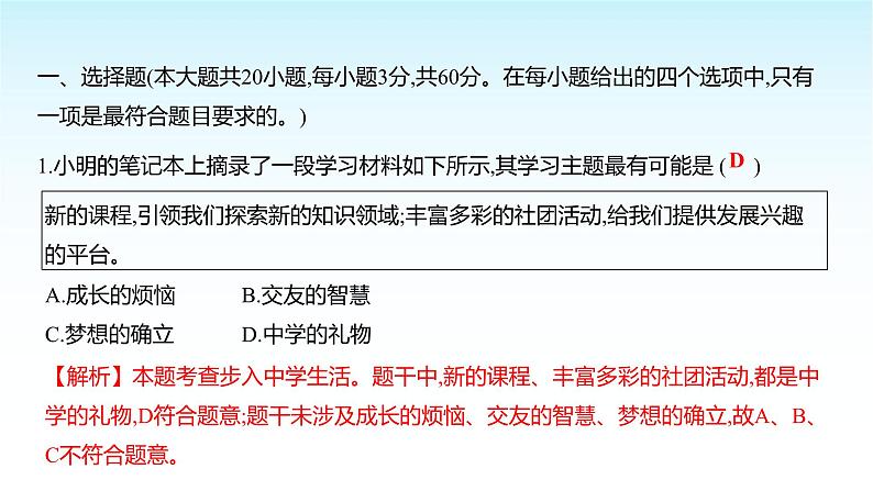 部编版七年级道德与法治上册期中测评卷(第一、二单元)课件第2页