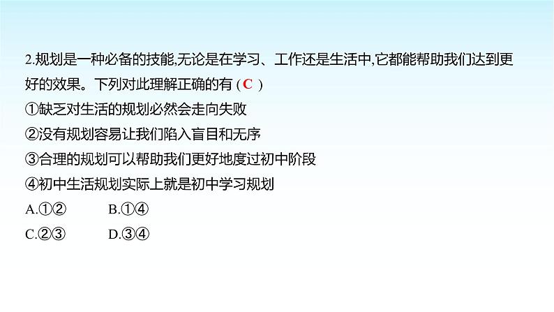 部编版七年级道德与法治上册期中测评卷(第一、二单元)课件第3页