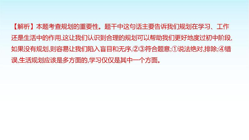 部编版七年级道德与法治上册期中测评卷(第一、二单元)课件第4页