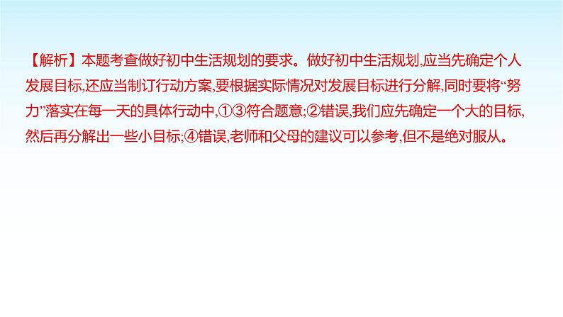 部编版七年级道德与法治上册期中测评卷(第一、二单元)课件第6页