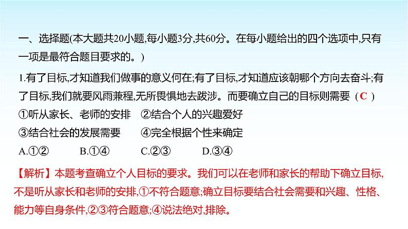 部编版七年级道德与法治上册期末测评卷(第一至四单元)课件第2页