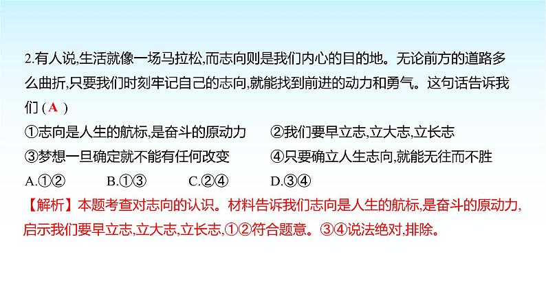 部编版七年级道德与法治上册期末测评卷(第一至四单元)课件第3页