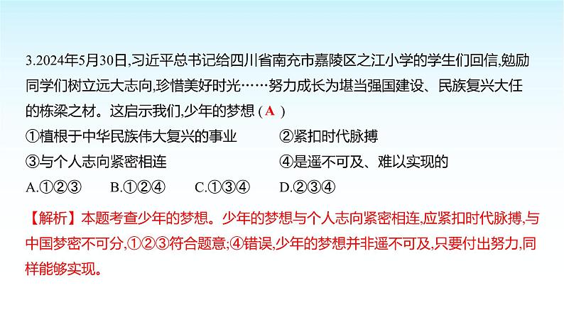 部编版七年级道德与法治上册期末测评卷(第一至四单元)课件第4页