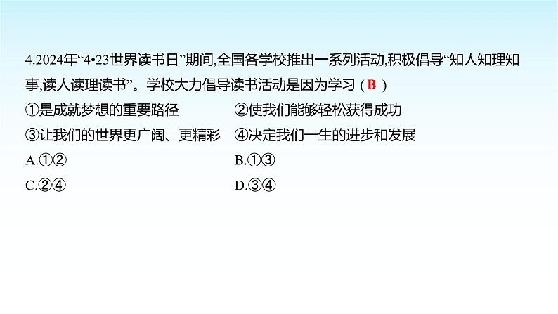 部编版七年级道德与法治上册期末测评卷(第一至四单元)课件第5页