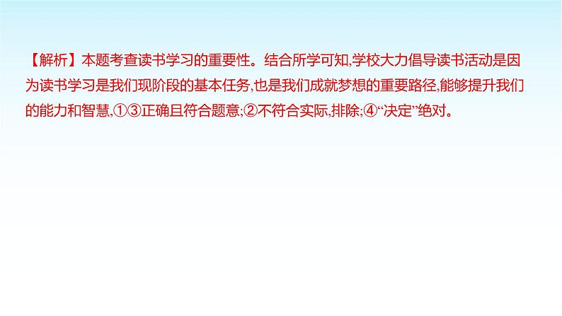 部编版七年级道德与法治上册期末测评卷(第一至四单元)课件第6页