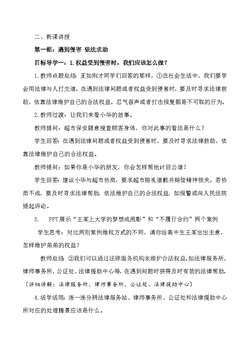 统编版八年级上册道德与法治第五课 做守法的公民 5.3 善用法律 教案第3页