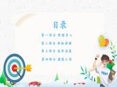 统编版（2024新版）道德与法治七年级上册11.2 树立正确的人生目标 课件