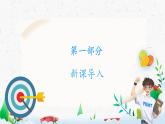 统编版（2024新版）道德与法治七年级上册11.2 树立正确的人生目标 课件
